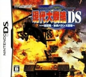 Gendai Daisenryaku DS – Isshoku Sokuhatsu, Gunji Balance Houkai Rom